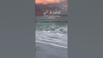سورة الأحزاب الآيات { ٥٦ } #المصحف #quran #duet #اكسبلور #islamicfestival #لايك #الرحمن #islamicholi