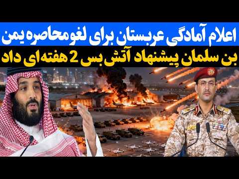 Saudi Arabia Announces Readiness to Lift Yemen Blockade | Saudi Arabia Yemen Ceasefire Proposal