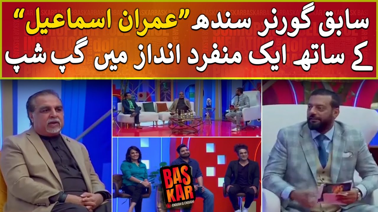 Bas Kar - Gupshup with Former Governor Sindh Imran Ismail | Episode 2 | Ali Salman | Dr Younas Butt