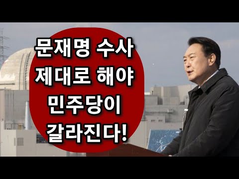 &amp;#39;<strong>문재명</strong>&amp;#39; 적폐수사 안하니 윤석열 지지율 떨어지는 것!