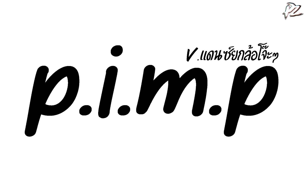 #มาแรงในTikTok