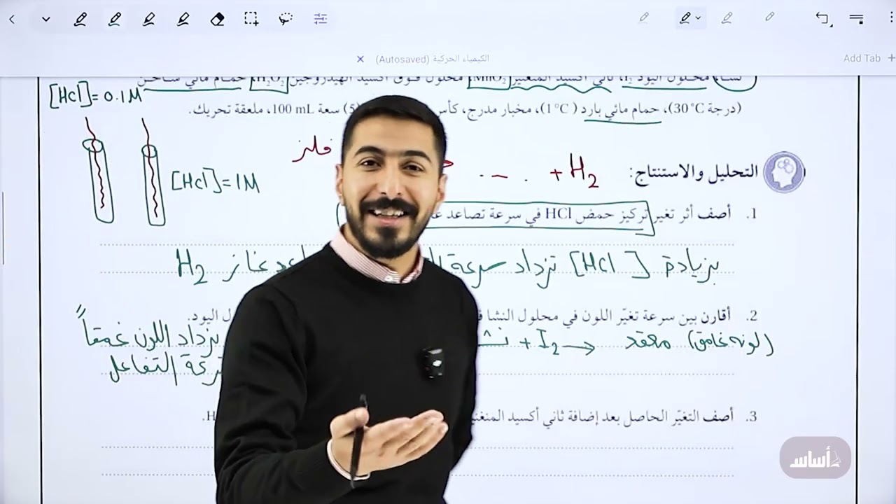 كيمياء الفصل الثاني بشكل مجاني (2008) ، الإثراء والتوسع والربط ، أ.عبدالله عصفور.