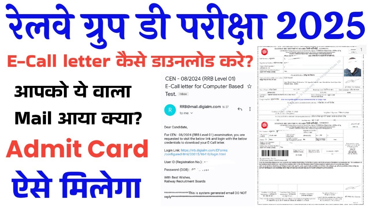 RRB Group D E-Call letter Download kaise kare | How to download railway group d admit card 2025
