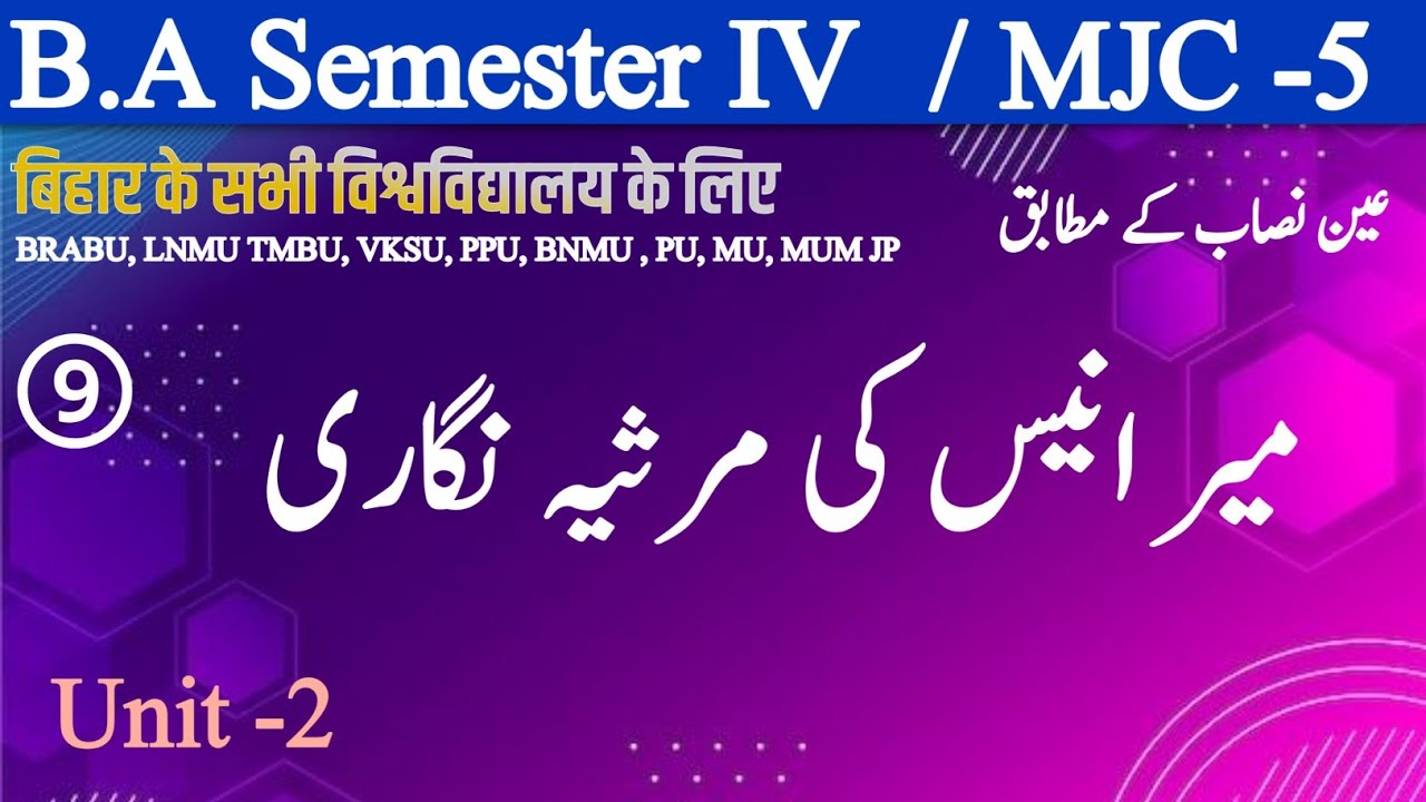 Mir Anees ki Marsiya Nigari | BA Urdu Semester IV | MJC-5 | Complete Urdu Notes | UTC QASMI