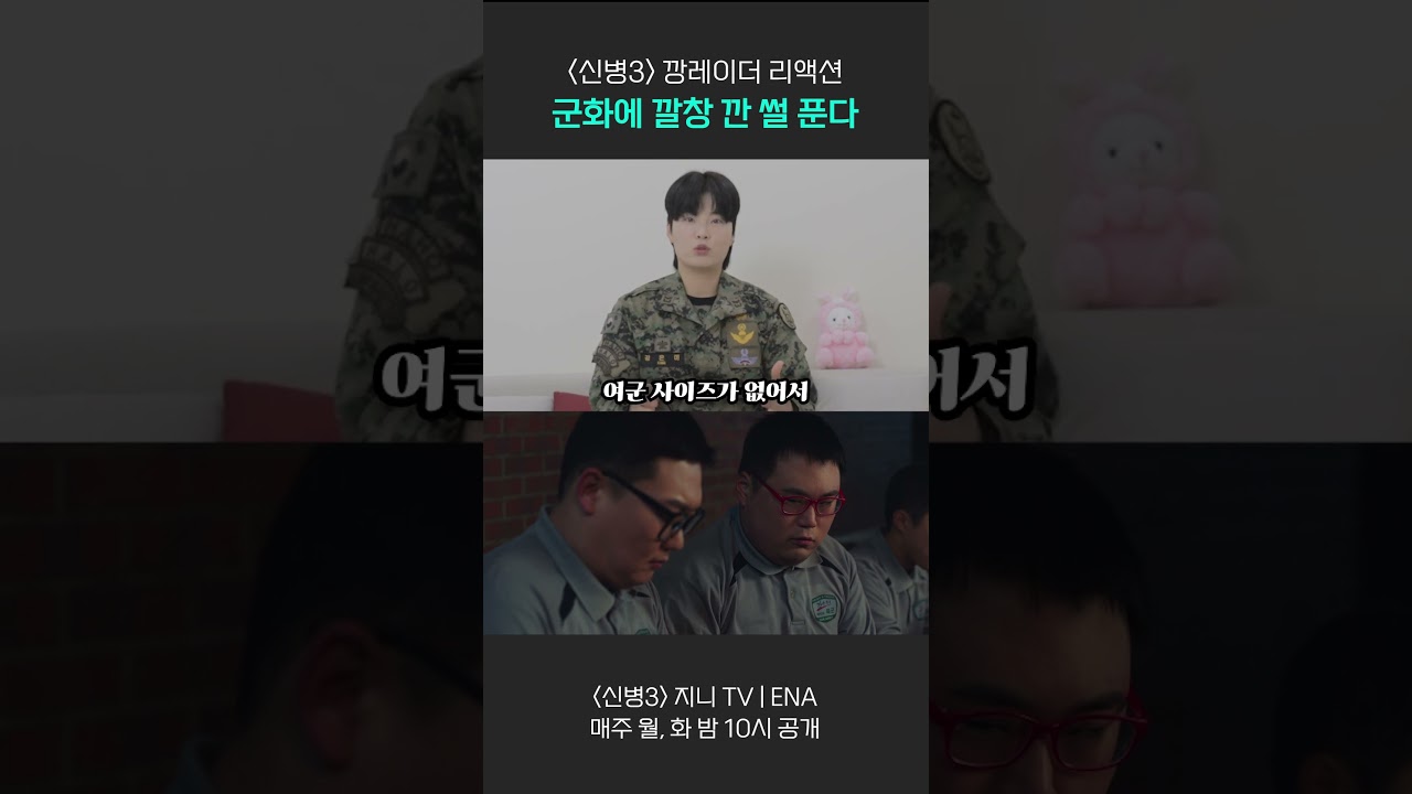 깡미가 군화에 깔창 넣었던 이유는? #깡미