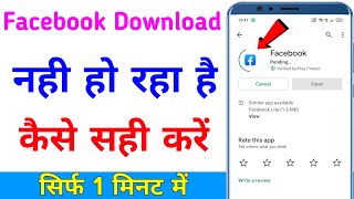 play store se facebook download nahi ho raha hai | facebook download problem solved screenshot 2