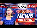 ସାପ୍ତାହିକ ବୁଲେଟିନ୍ : ଓଡ଼ିଶାର ଏହି ସପ୍ତାହର ବଡ଼ ଖବର | Odia Weekly News | Bikalpa News | 22 April 2026