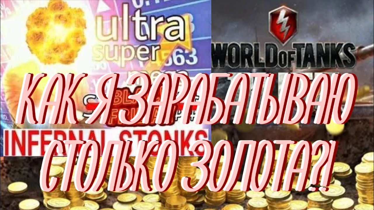 Генератор золота вот блиц Генератор золота вот блиц
