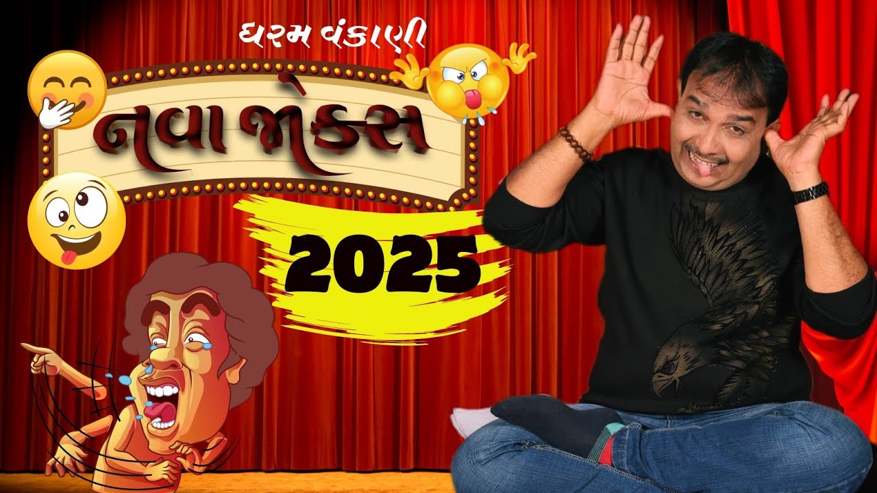New Jokes 2025 😅 | Dharam vankani | comedy gujarati jokes 2025 | dharam vankani official |
