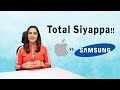Samsung ne ki sabse badi galti !! 😲😲😲 | Total Siyappa !! | GADGETSUNFOLD