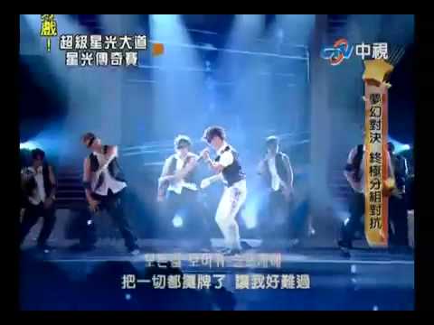 2010-06-11 超级星光大道 Part 4/10 夢幻對決 終極分組對抗賽!