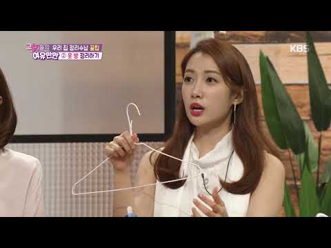 그녀들의 여유만만 -똑소리 나는 옷장 정리법! 20180911