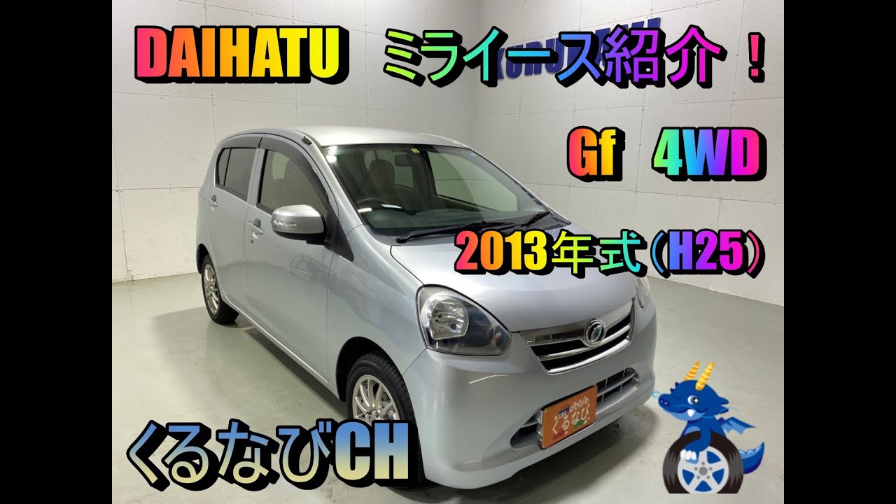 ダイハツ ミライース Gf4WD紹介！ 2013年式（H25） DAIHATU Mira-e：S 
