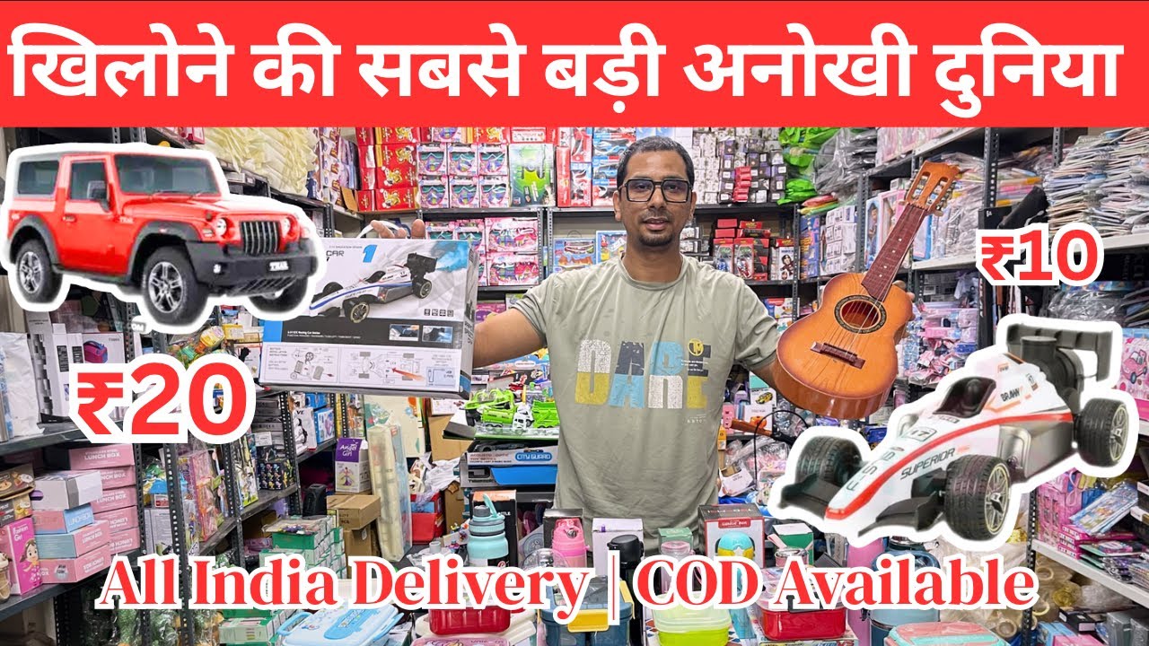 ₹20 से शुरू खिलोने की सबसे बड़ी दुनिया | Remote Control Car | Drone | Toys Wholesale  Market In Delhi