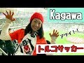 Kagawa!!!! Türkiye'de ilk defa futbol maça gittim. Shinji gol gol gol. ベシュクタシュ香川！！サッカー観戦