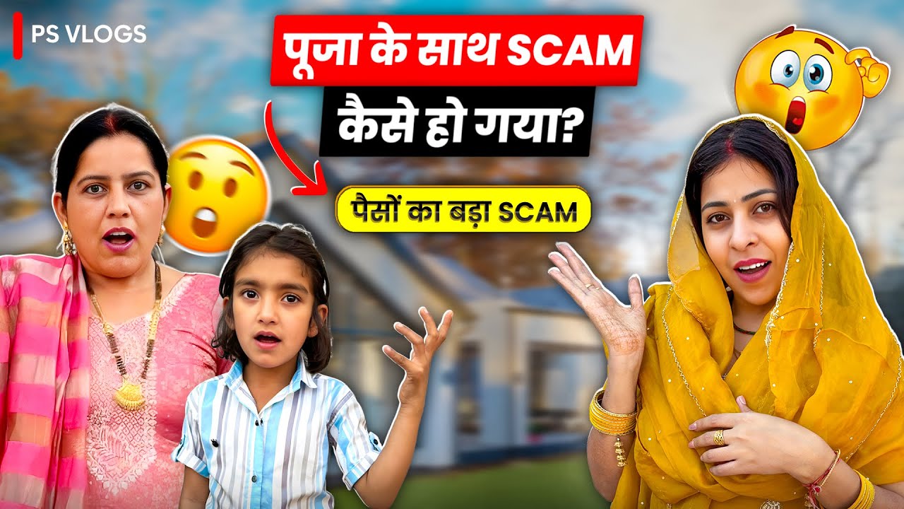 पुजा के साथ हुआ स्कम ।