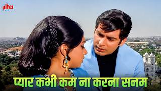Pyar Kabhi Kam Na Karna Sanam ❤️ | Kishore Kumar & Vani Jairam | Romantic Classic