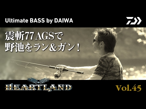 ダイワ　ハートランド　赤震斬　震斬77AGS インプレ】ハートランド 震斬77AGSはオールラウンドスピニング