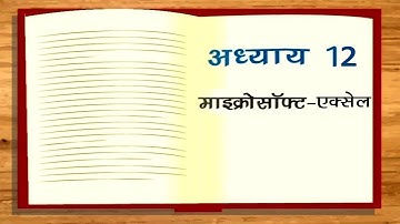 RS CIT Chapter 12 | Microsoft Excel 2010 | i Learn Course Contents | Hi-tech 465 | #rscit #rkcl