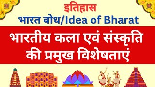 bhartiy sanskriti, bhartiy kala, भारत बोध, भारतीय संस्कृति, भारतीय कला, idea of Bharat  screenshot 1