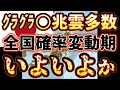 【いよいよか⁉︎●兆雲が全国で目撃多数‼︎】⇦どこで何が起きてもおかしくない確率変動期に突入か？￼