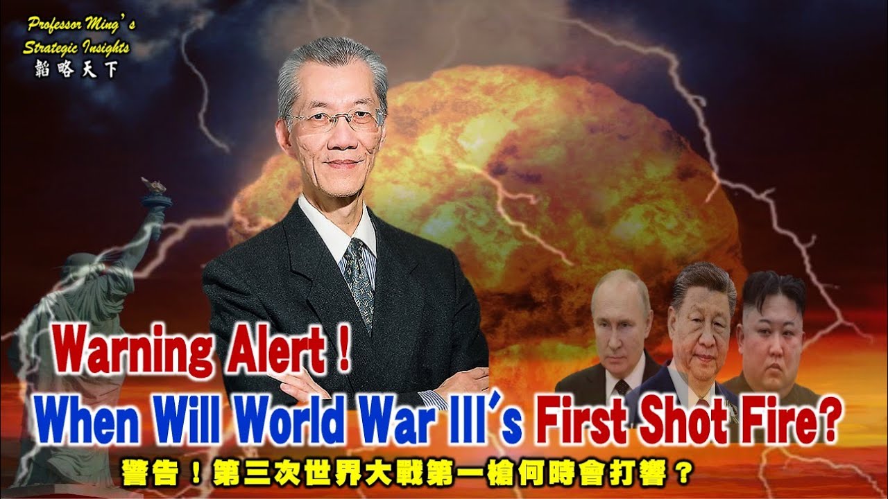 Strategy Insights Ep57：Warning Alert！ When Will World War III's First Shot Fire? 警告！第三次世界大戰第一槍何時打響？