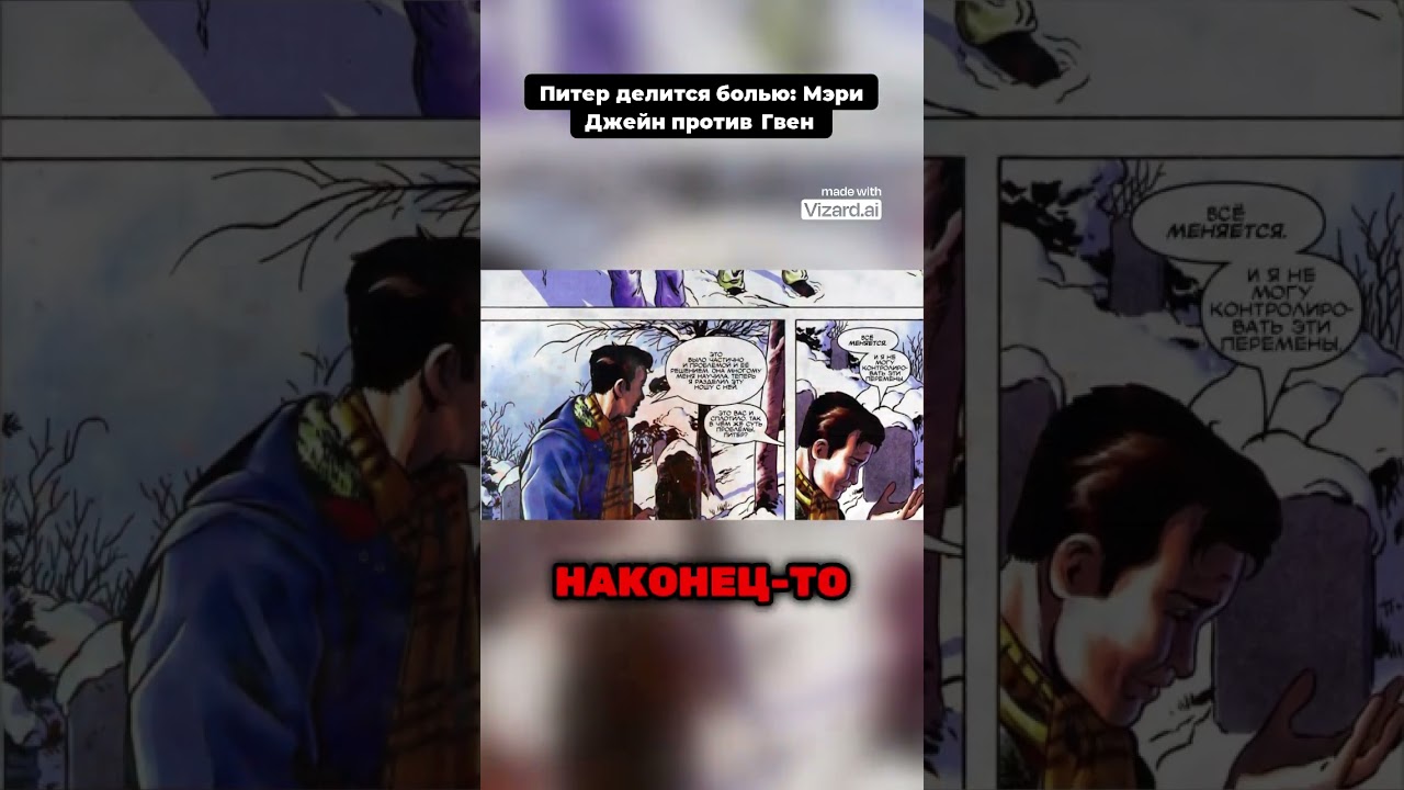 Питер делится болью: Мэри Джейн против Гвен 
