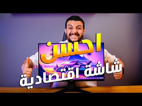 احسن شاشة العاب اقتصادية 25 بوصة  255