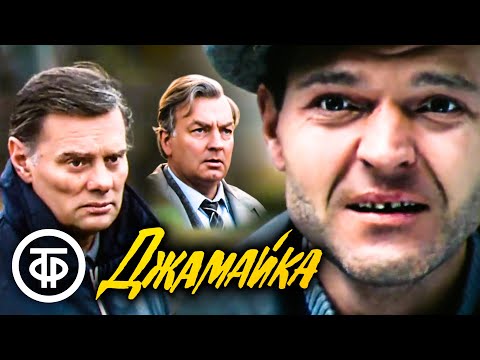 Джамайка. Художественный фильм (1987)