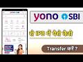 YONO SBi Se iPB Me Paise Kaise Transfer Kare