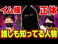 【新説】 都市伝説マニアが初めて明かす、イム様の正体が決定的にヤバイ （どこにもない情報です） 【 ワンピース 】