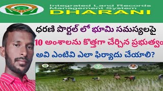 dharani portal telangana || dharani portal  || grievance land matters screenshot 1
