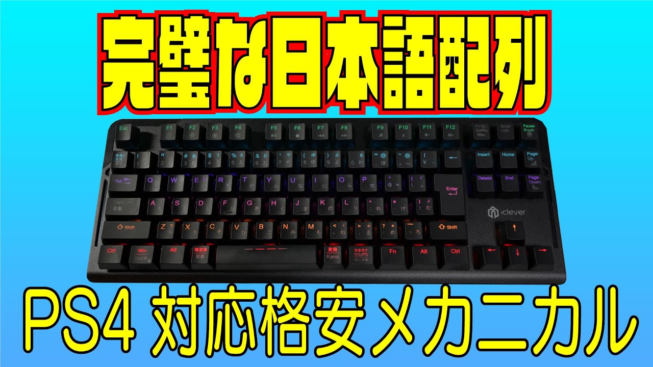 Review of the iClever G01, almost the cheapest Japanese layout