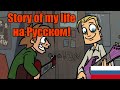 Bon Jovi - Story of my life на Русском! METAL FAMILY