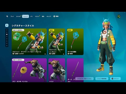 今日のアイテムショップ/2025年1月20日【フォートナイト/Fortnite