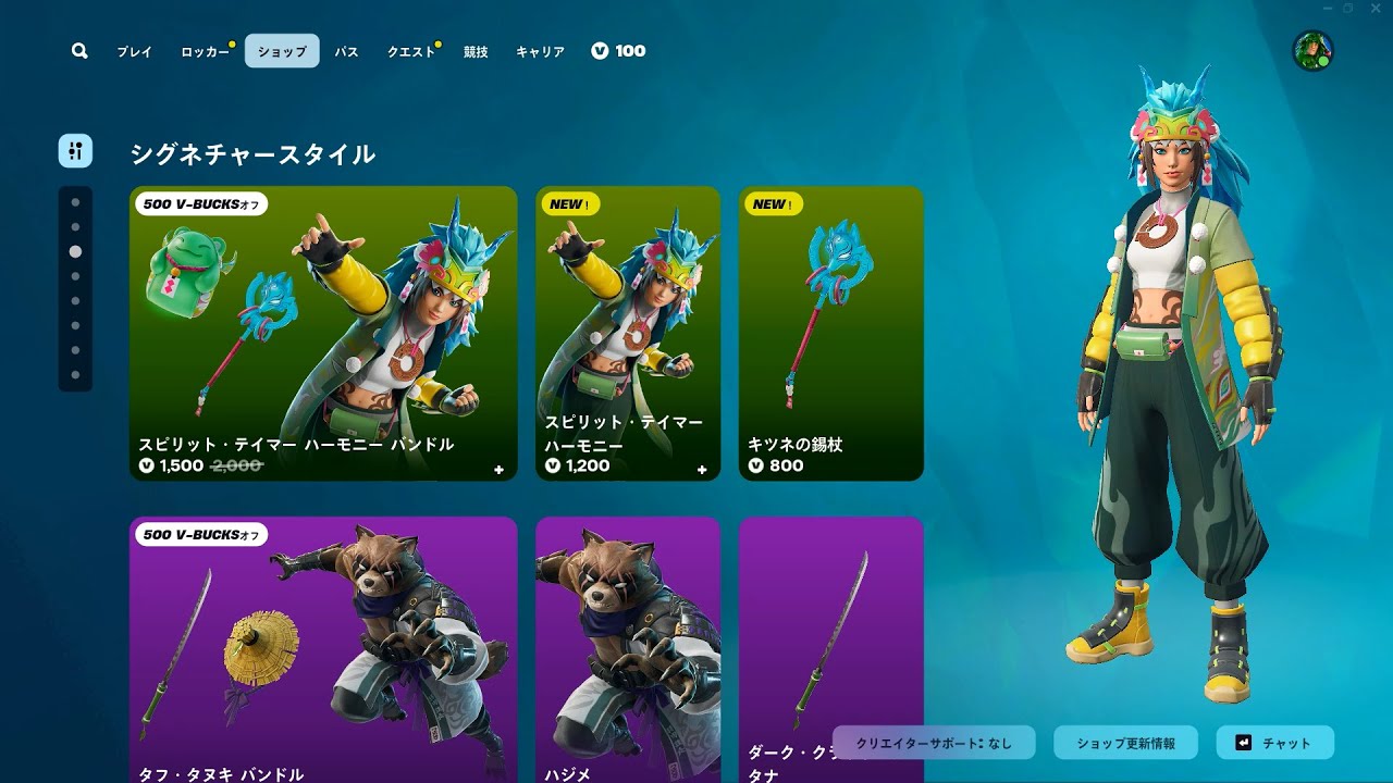 今日のアイテムショップ/2025年1月20日【フォートナイト/Fortnite