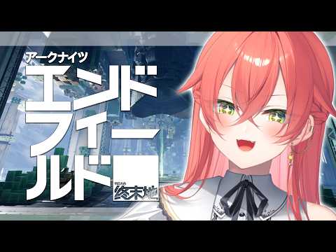 【 エンドフィールド×にじさんじ UNIT SHOWDOWN 】本番に向けて練習するぞぉ~~✨【にじさんじ/獅子堂あかり】 video thumb