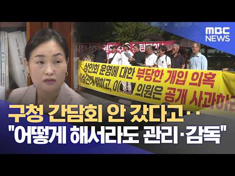 "Council Member Accused of Abuse of Power for Not Attending Meeting": Daegu Jung-gu Council Rebut...