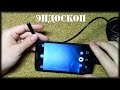 Любишь подглядывать? Отличный эндоскоп USB из Китая.  Изображение на телефон, планшет, компьютер!