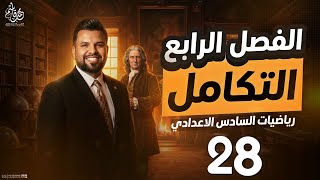 المساحات / محاضرة 28 / الأستاذ محمد قاسم