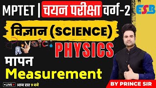 MPTET Selection Test VARG-2 | PHYSICS | Measurement I VARG-2 MAINS #deeptisinghacademy