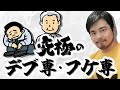 【ゲイ】究極のデブ専・フケ専の純愛【おじさんが好き】