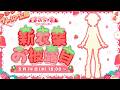 【激カワ】新衣装お披露目だああああああい！！！【ホロライブ/赤井はあと】