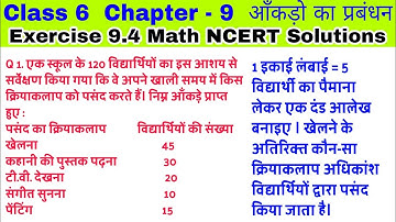 Class 6 Ex 9.4 Q 1 | आंकड़ों का प्रबंधन | Chapter 9 | Exercise 9.4|Math in Hindi|Math NCERT Solution