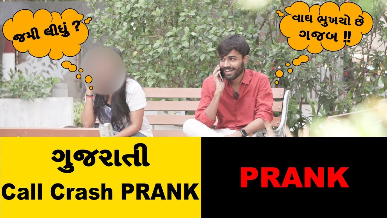 ગ જર ત Call Crash Prank Gujarati Prank Prankman Rj Mit Youtube