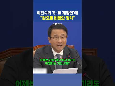한병도 “이진숙, 진짜 역사 지우기라도 하겠다는 것인가?”