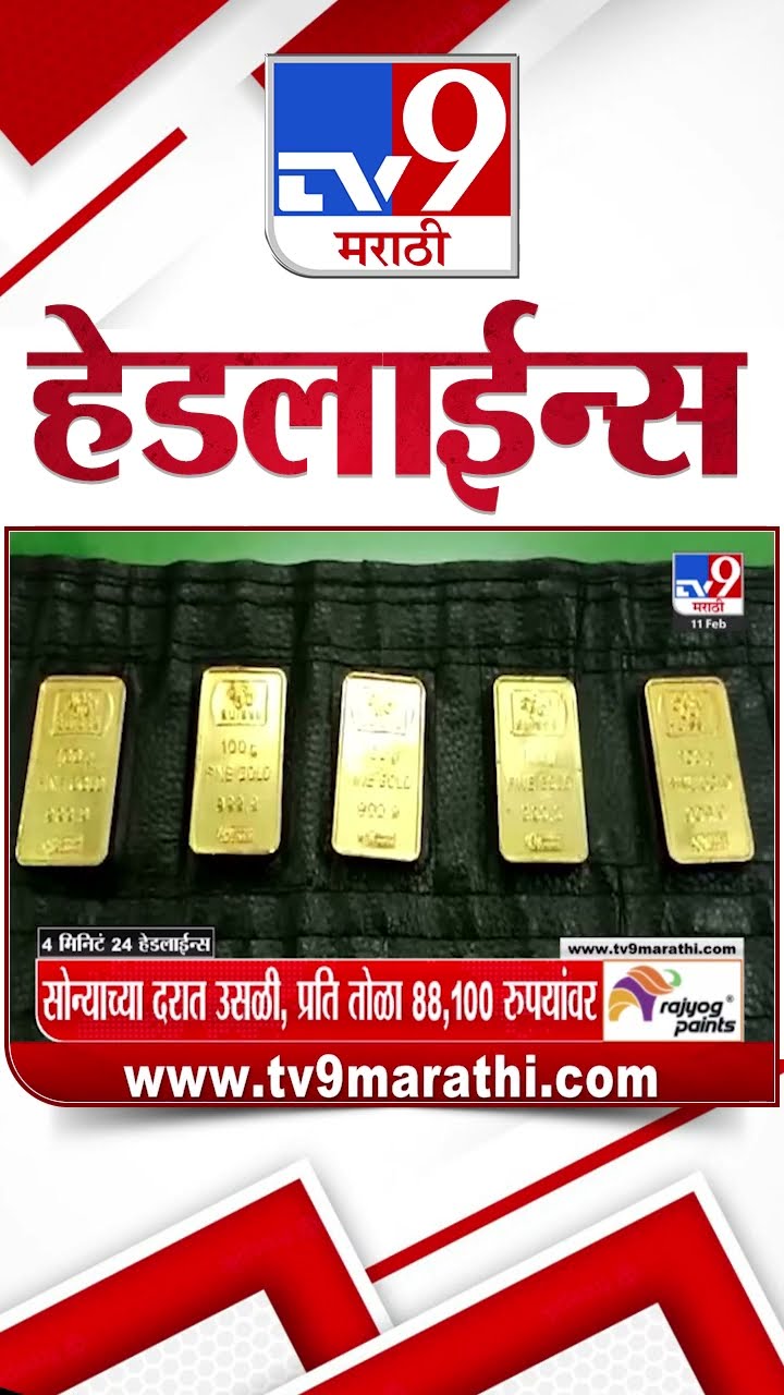 Tv9 Marathi News Top Headline Today 11 February 2025 4 Minute 24 Headline Maharashtra Politics