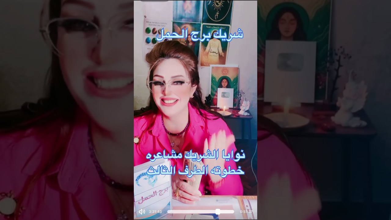 برج الحمل نوايا الشريك مشاعره خطواته الطرف الثالث 