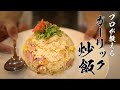 【ガーリックチャーハン】本当は教えたくない絶品男飯レシピ