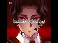 #ููุฑุชู@ #ูููููู_ูููุงู #ุงูุงุฒุง_ูููุงู #demonslayer #ุงูู
ู #ุงูุณุจููุฑ #anime #kimetsunoyaiba